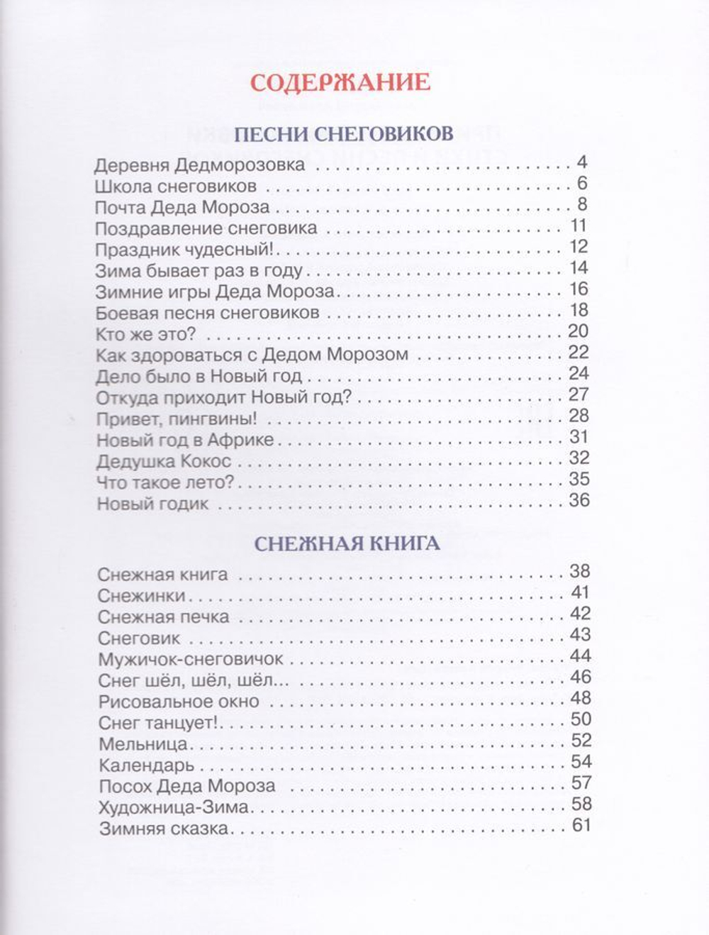 Привет из Дедморозовки. Стихи и песни снеговиков