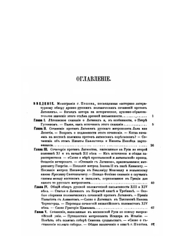 Критические опыты по истории древнейшей греко-русской полемики против латинян | А. Павлов