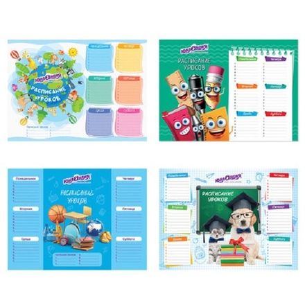 Расписание уроков А4, мелов.бумага, ассорти, Юнландия Школьный мир