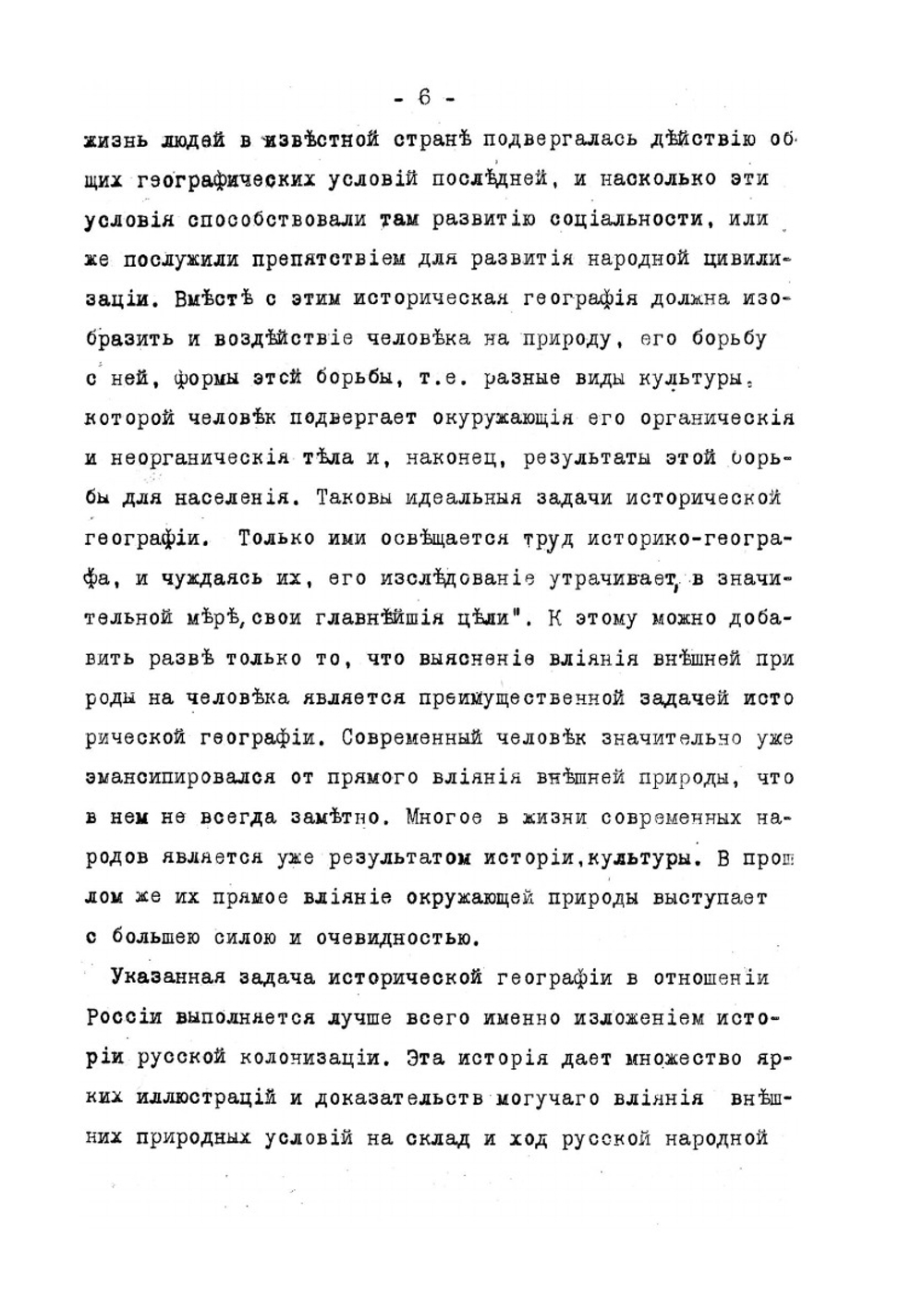 Историческая география России. В связи с колонизацией | М. К. Любавский