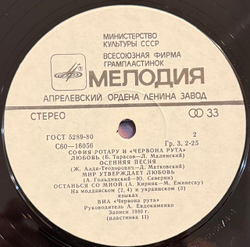 Виниловая пластинка София Ротару – Где ты, любовь моя (Мелодия) LP