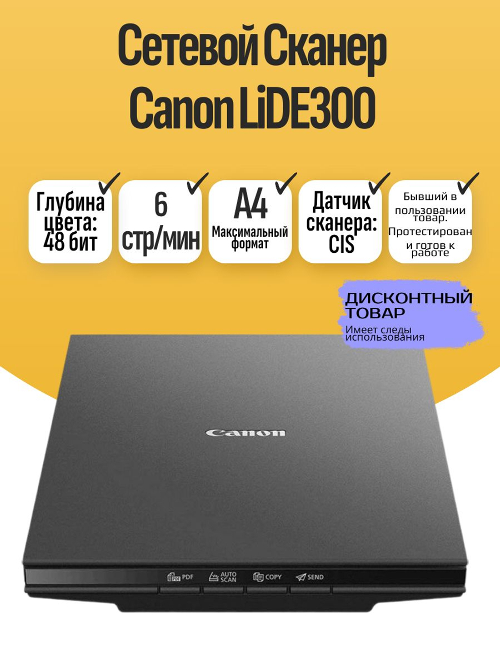 Сетевой Сканер Canon LiDE 300