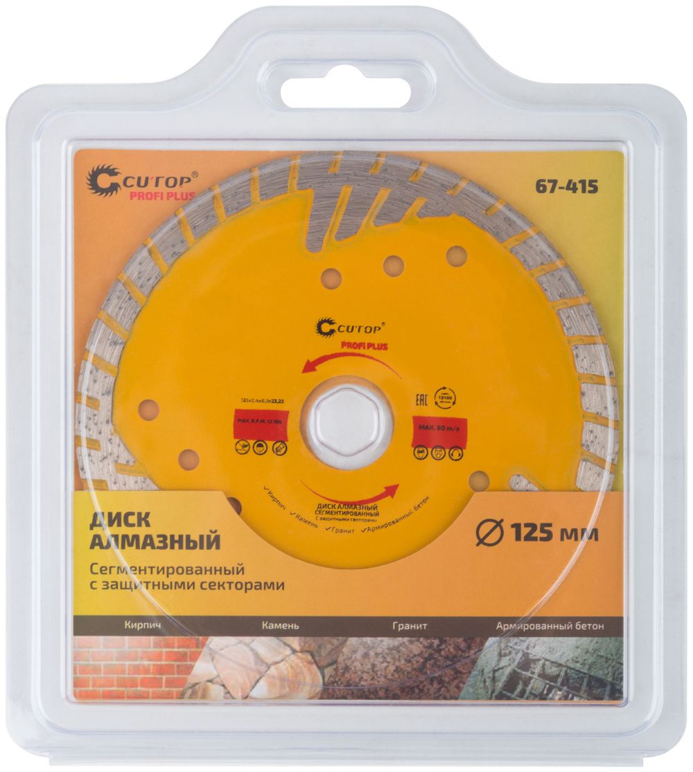 67-415 Диск отрезной алмазный, сегментный с защитными секторами CUTOP Profi Plus 125 x 2.4 x 8.3 x 22.2 мм