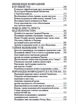 Туле. Вновь обретенное солнце гипербореев. Жан Мабир