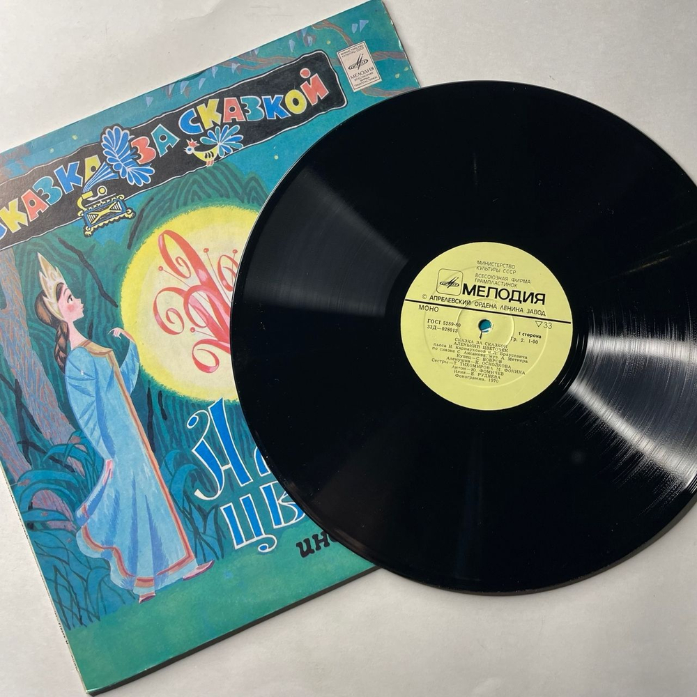 Винтажная виниловая пластинка LP Детская Сказка, С. Аксаков, Аленький Цветочек (СССР 1990) Сказка За Сказкой