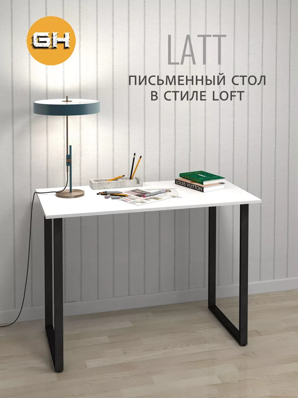 Стол письменный LATT MAX