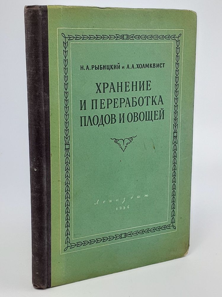 Хранение и переработка плодов и овощей