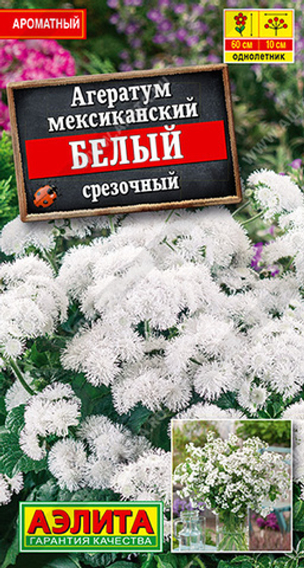 Агератум Мексиканский Белый 0,05гр срезочный Аэлита