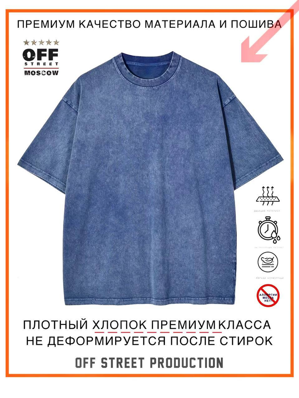 Футболка Off Street
