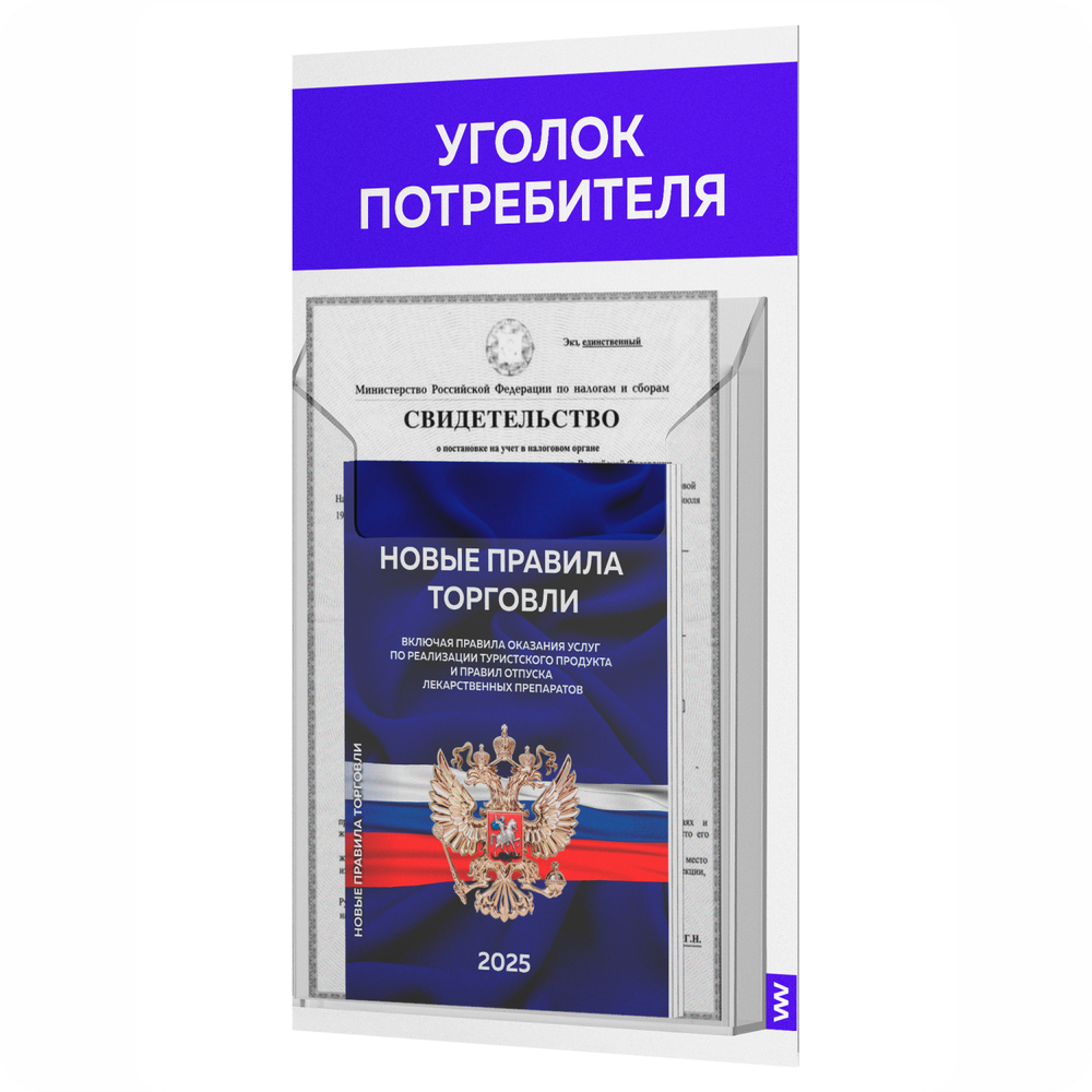 Уголок потребителя Мини + комплект книг, стенд белый с синим, 1 карман, серия Minimal Light Color, Айдентика Технолоджи