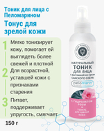 Тоник для лица на основе грязи Сакского озера Тонус для зрелой кожи, 150 г (3,48 б)