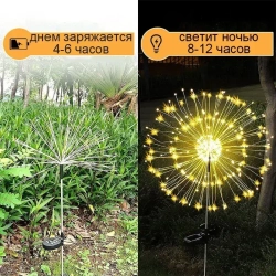 Светильник, садовый фонарь на солнечной батарее 200 СВЕТОДИОДОВ, фейерверк, интерьерное украшение