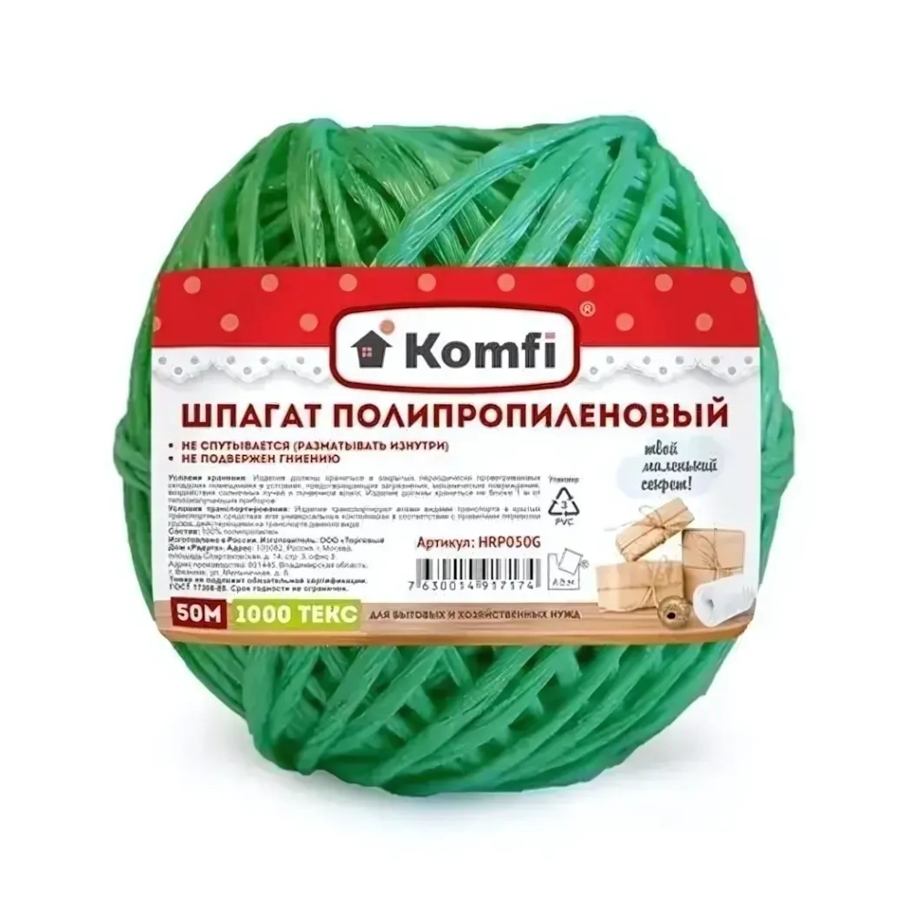 Шпагат полипропиленовый, 50м, 1000 Текс, зеленый, Komfi