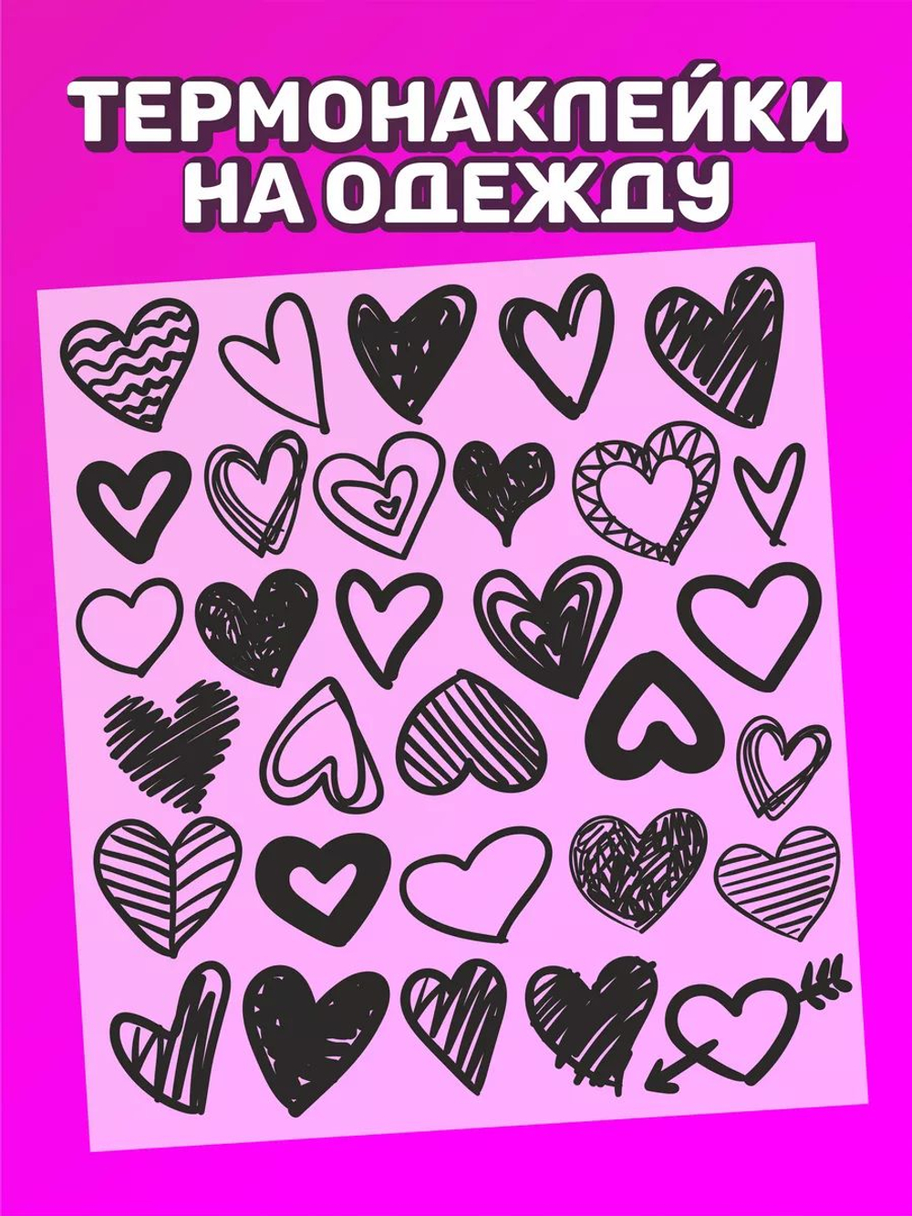 Термонаклейки на одежду с сердцем аппликация