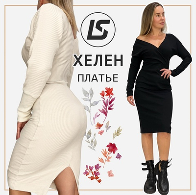 Платье ХЕЛЕН