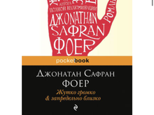Жутко громко и запредельно близко