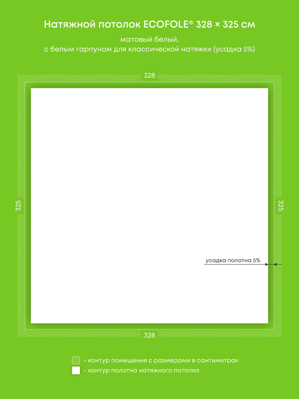 Матовый натяжной потолок 10.7 м2