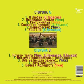 Чиж & Со / Greatest Hits Live (LP)