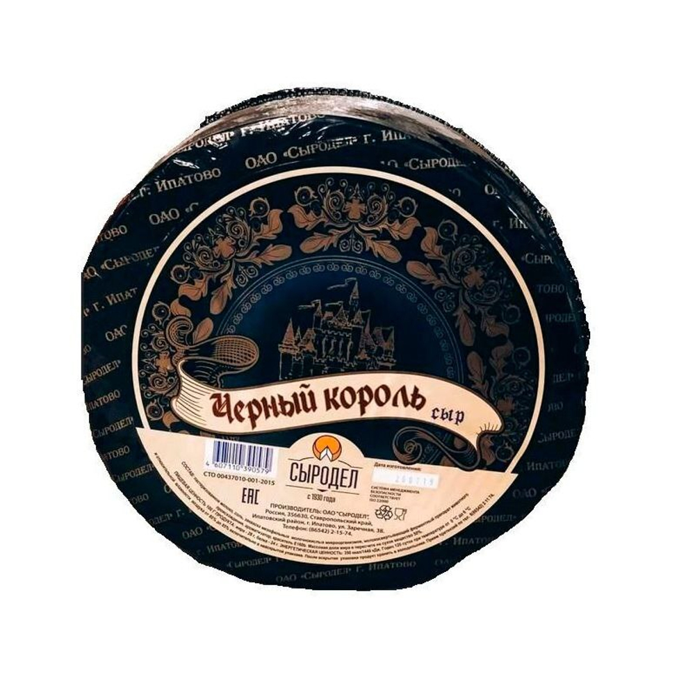 Сыр Черный король, Сыродел