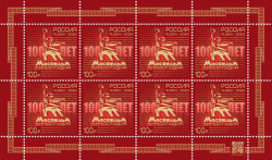 Марка номиналом 100 рублей. 100 лет киностудии «Мосфильм»