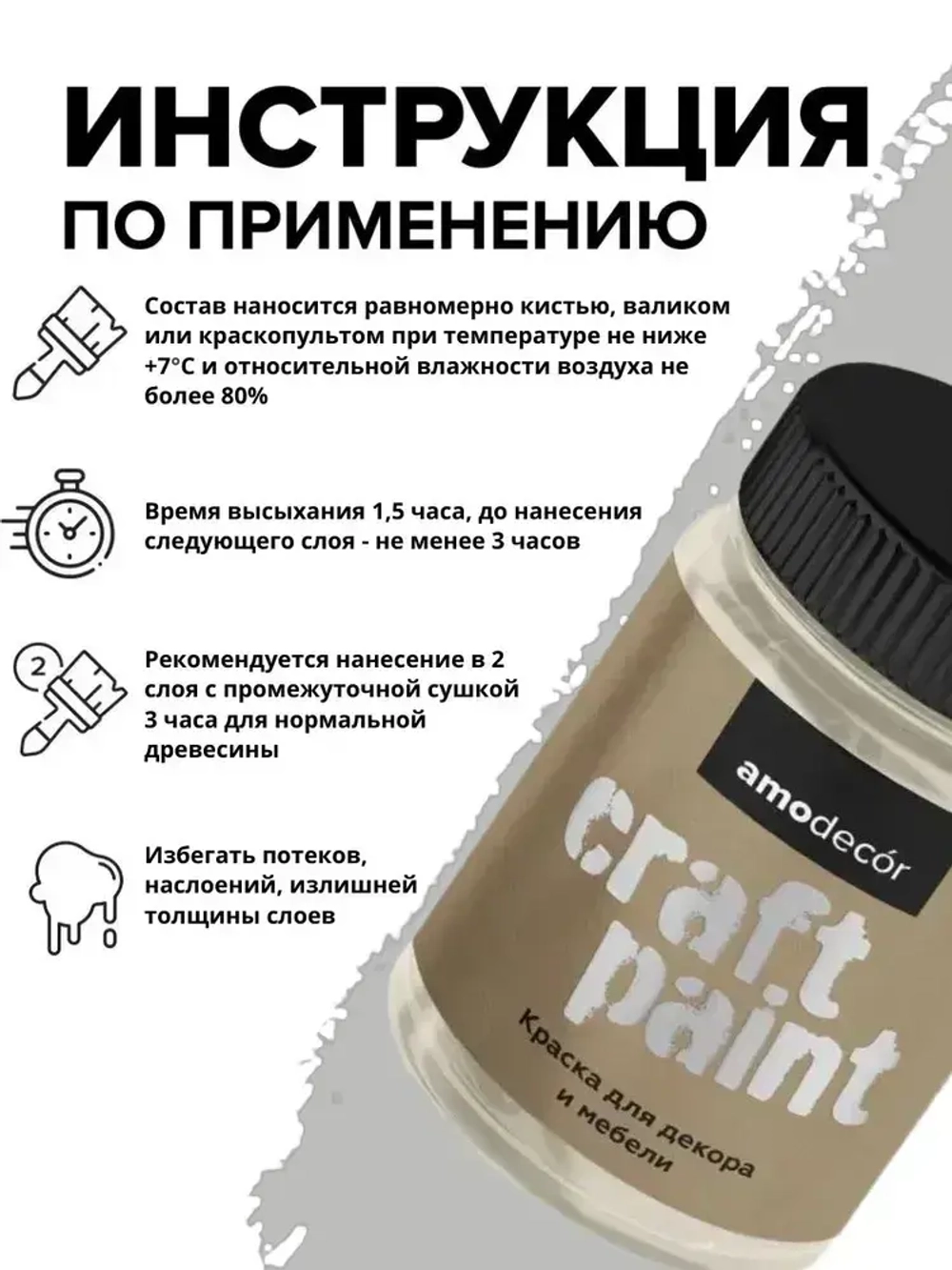 Краска для мебели и декора меловая AMOdecor ЧЕРНЫЙ (0,25 кг) матовая, акриловая, без запаха, для дерева, дверей