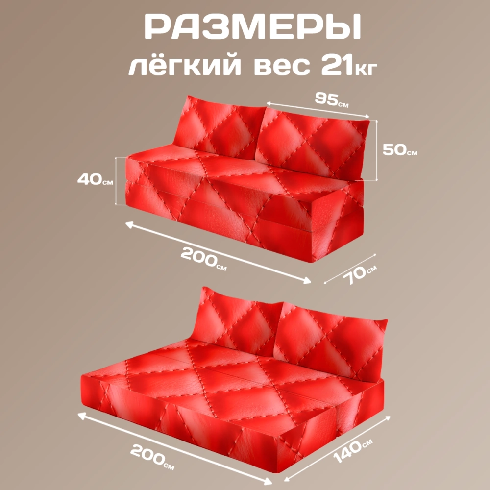 Бескаркасный диван кровать раскладной "Красная кожа"