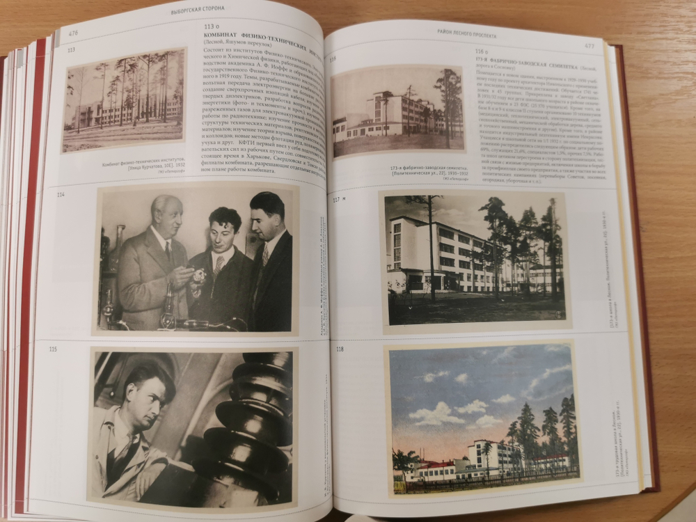Петербург-Петроград-Ленинград Каталог фотооткрыток 1895-1941г. Том 6. Ленинград. 1924-1941 годы