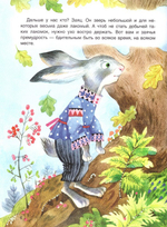 Книга лесной премудрости. Александр Беганский