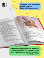 Бианки В. Лесные истории. Сказки о животных (Все-все-все сказки)