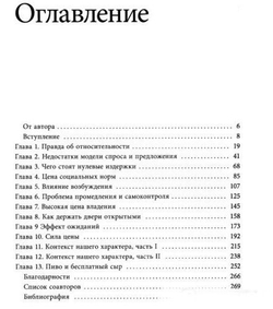 Предсказуемая иррациональность. Скрытые силы, определяющие наши решения