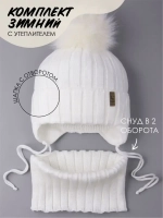 Шапка зимняя для мальчика на завязках и снуд