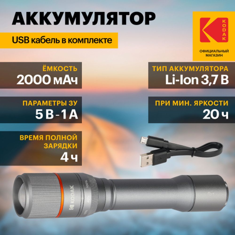 Светодиодный фонарь Kodak MA-5003 ручной аккумуляторный 30W | Универсальные  фонари