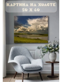 Картина на стену 40 X 50 Река