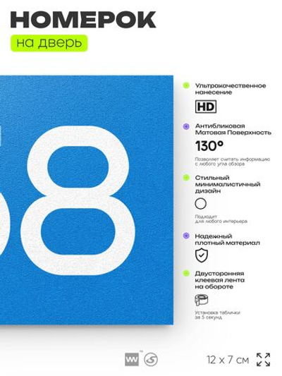 Номер на дверь 758, табличка на дверь для офиса, квартиры, кабинета, аудитории, склада, голубая 120х70 мм, Айдентика Технолоджи