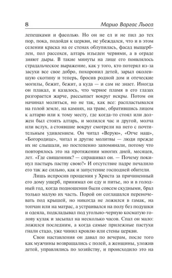 Варгас Льоса Марио - Война конца света