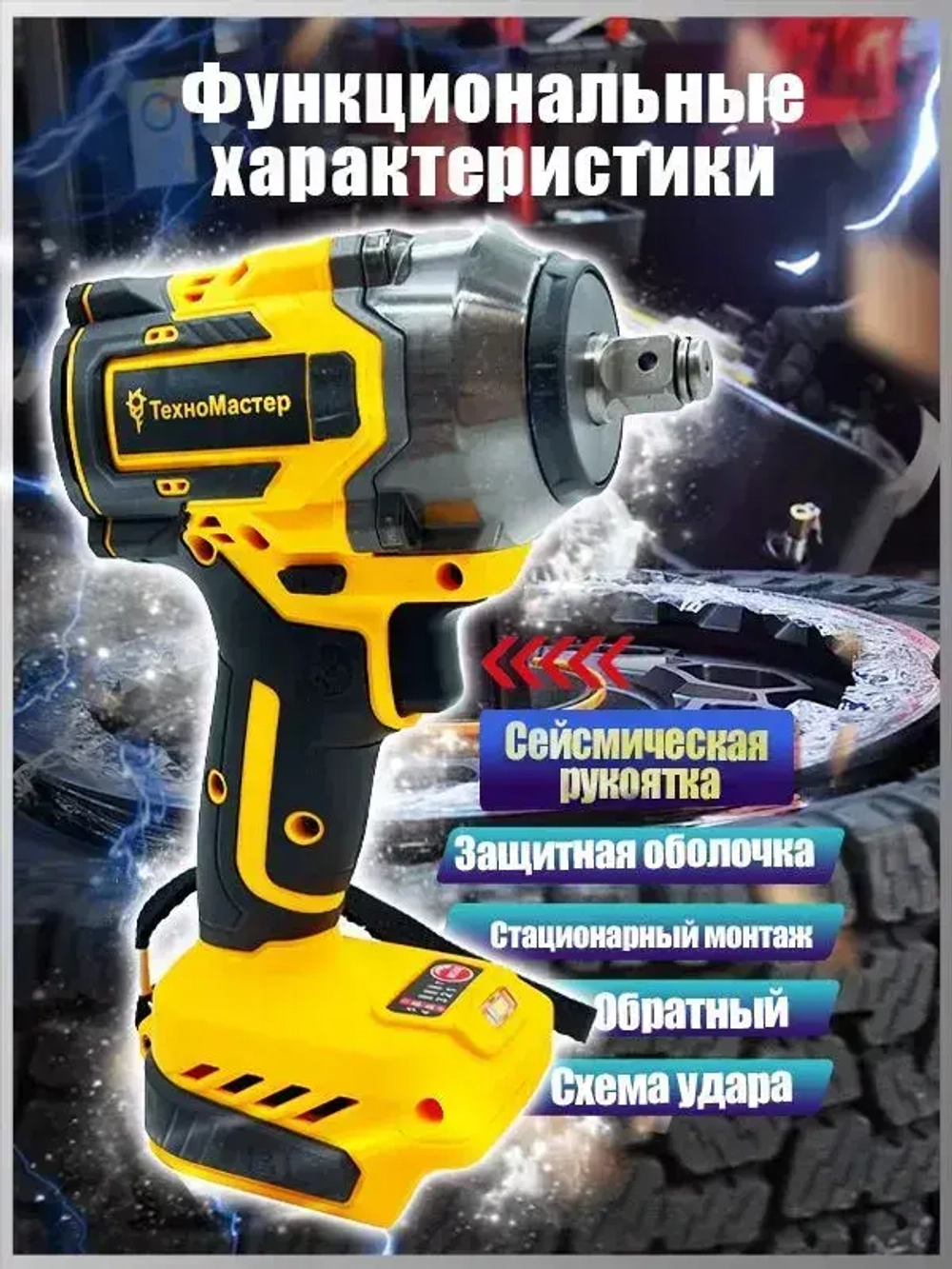 ТехноМастер TooLs Подходит для аккумулятора 18 В 21 В, бесщеточного ударного гайковерта 1300 Нм