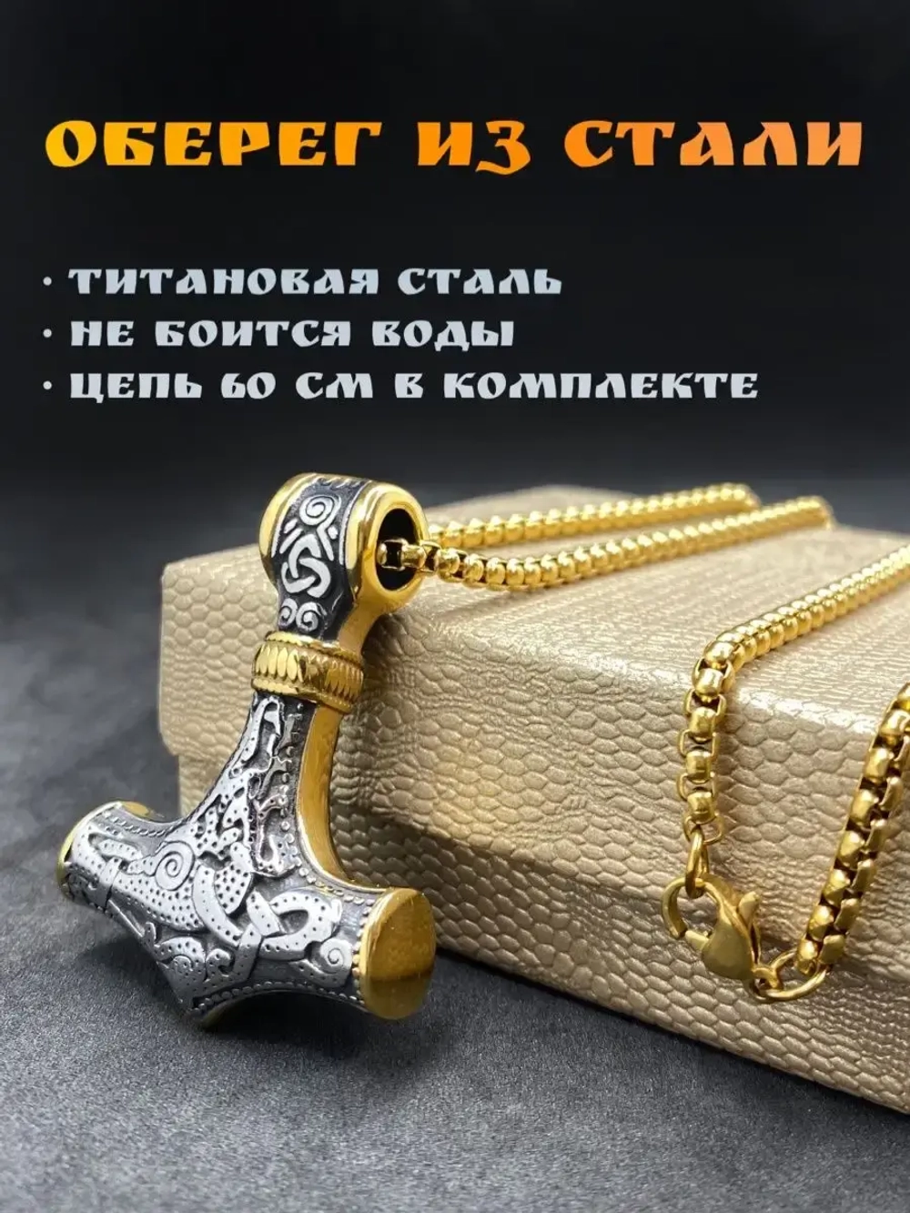 Цепь с подвеской Топор скандинавской оберег Гром Секира Тора