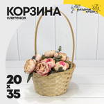 Корзина 20х11/35 см "Береста" с ручкой (Натуральный)