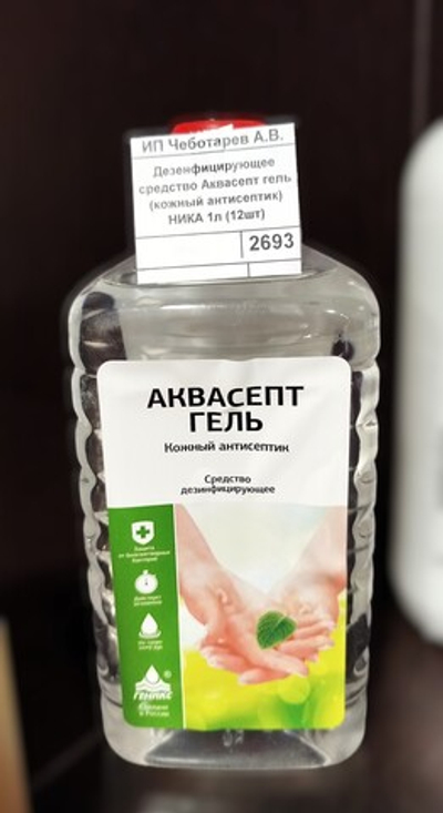 Дезенфицирующее средство Аквасепт гель (кожный антисептик) НИКА 1л (12шт)