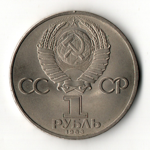 1 рубль 1983 "165 лет со дня рождения Карла Маркса"