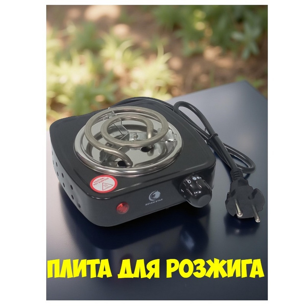 Печка для розжига угля Seven Star H-009A