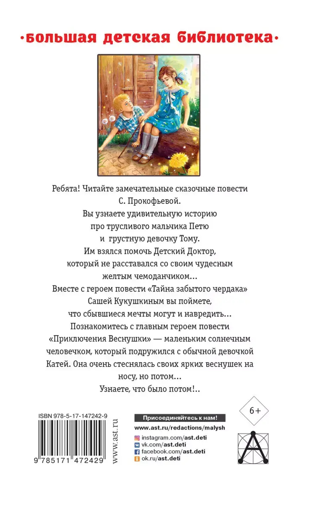 Приключения желтого чемоданчика. Сказочные повести