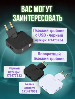 Тройник для розетки плоский с usb 2,0 усиленный поворотный разветвитель электрический на 16А ElectroMag