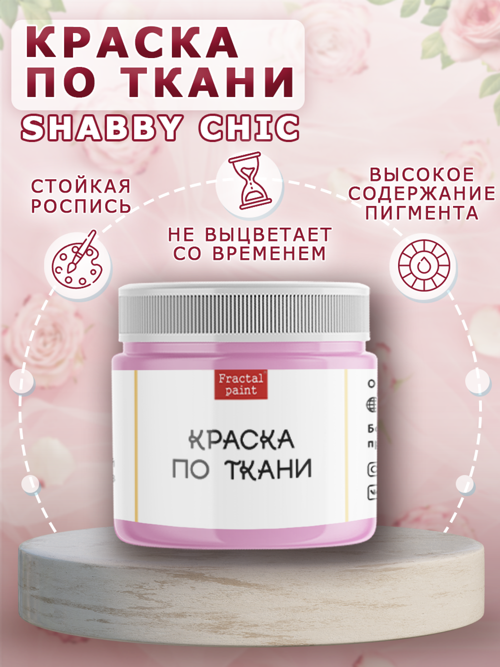 Краска по ткани и обуви, одежды акриловая Shabby Chic «Пастельно-розовая»
