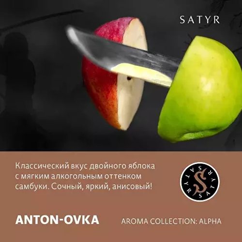 Сатир 100гр. ANTON-OVKA (Яблоко) (М)
