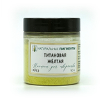 Пигмент Титановая жёлтая PY53 50 г