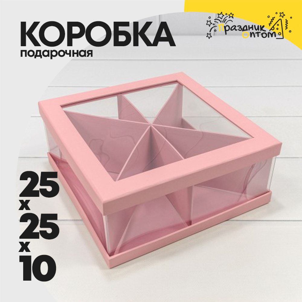 Коробка сборная 25х25х10 см (Розовый)