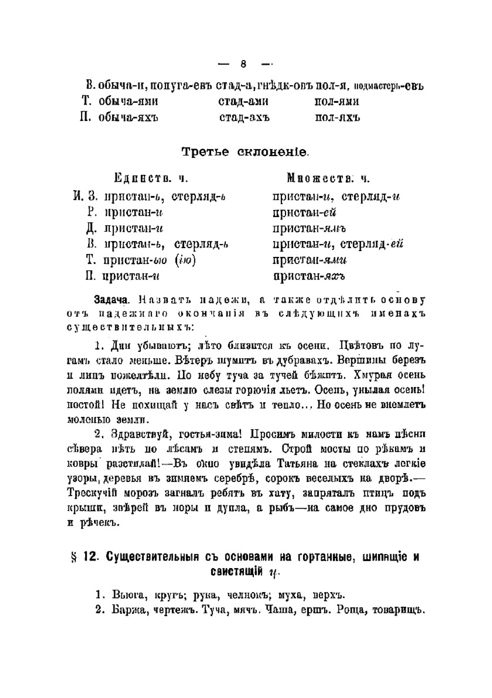 Этимология русскаго языка | Красногорский Платон Васильевич