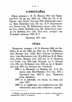 Книга рысистых лошадей в России с определением чистопородности | Лодыгин Николай Дмитриевич