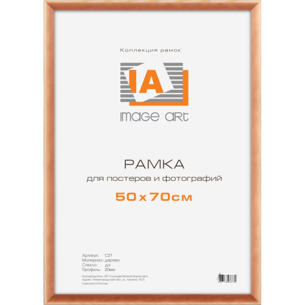 Фоторамка Image Art MD-08/6 МДФ универсальная 30х40 красное дерево | Image Art